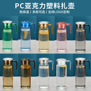 亚克力扎壶商用塑料透明耐高温冷热水壶茶壶餐饮大容量凉水果汁壶