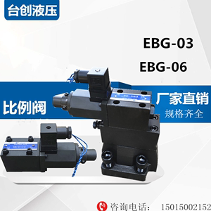 电磁压力比例阀单比例阀 EBG-03/R EBG-06/R EDG-01单比例调压阀