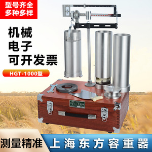 上海东方机械小麦容重器HGT-1000A玉米谷物粮食双用两电子容重仪