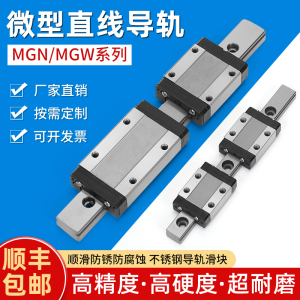 国产精密微型直线导轨滑块线轨MGN9C MGW12C MGN12H MGW15H轨道