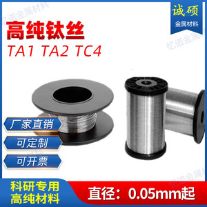 高纯钛丝钛线钛棒钛合金丝校直钛丝光面钛丝TA1 TA2 TC4钛丝钛棒