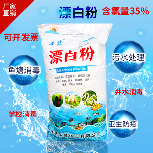 35%漂白粉井水消毒粉漂白食用鱼塘养殖场漂白消毒粉工业漂白剂粉