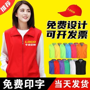 志愿者马甲定制义工党员工作服公益广告活动红色马夹订制做印logo