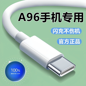 适用OPPOA96充电器充电线数据线原装a96超级闪充线33W快充头正品