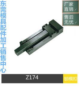 供应HASCO标准模具配件Z174锁模扣 锁模组件 扣机 拉钩