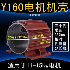 Y160卧式电机壳 11KW-15KW千瓦电机座中节 三相电动机外壳