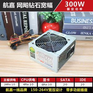 原装二手电源 航嘉 网飚钻石宽幅版 额定300W 显卡6Pin 峰值400W