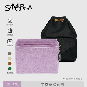 SAMORGA 适用于圣罗兰YSL 羊皮革双肩包内胆包定型收纳包撑包中包