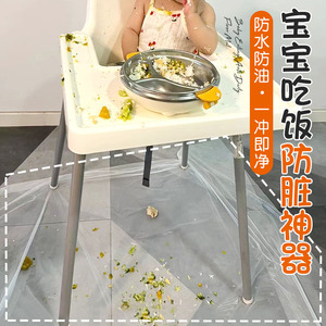 宝宝吃饭防脏神器地垫透明可擦洗防水防油保护儿童用的餐椅垫子