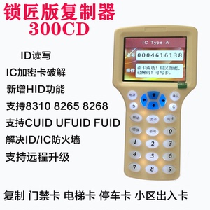 16CD99CD300电梯停车ICID卡感应器钥匙扣卡复制机06CD复制门禁卡