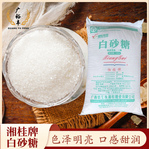 广西湘桂牌白砂糖50kg细砂糖专用食糖一级白糖砂糖糖葫芦烘焙蛋糕