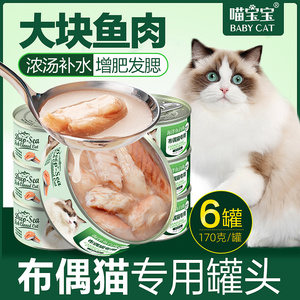 布偶猫专用罐头营养品高汤补水幼猫增肥食物猫咪零食主食24罐整箱