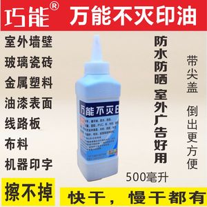 墙体广告印油工业光敏万能不灭印油速干不掉玻璃防水防晒金属油墨塑料w