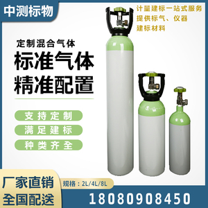标准气体/甲烷标气/丙烷异丁烷氢气检报警器用可燃标气氧气