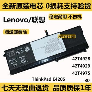 原装联想 ThinkPad E420S 42T4928 42T4929/4975 笔记本电脑电池
