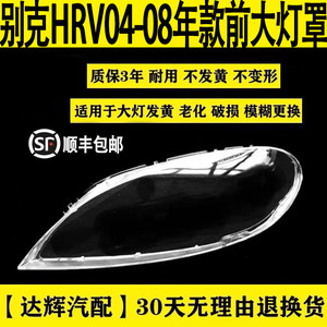 适用于别克凯越HRV大灯罩04 05 06 07 08年款凯越hrv两厢前大灯壳