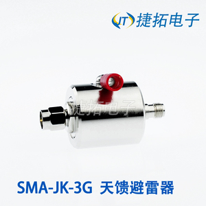 SMA-JK天馈避雷器 浪涌保护器 SMA公转母防雷器 3G通信避雷器