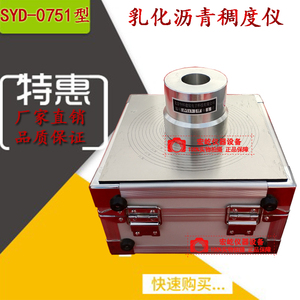 SYD-0751型乳化沥青稠度仪稀浆混合料封层混合料稠度仪沥青稠度仪