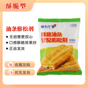 海韦力烘焙原料包装酥脆复配膨松剂无铝害油条精商用500克包邮