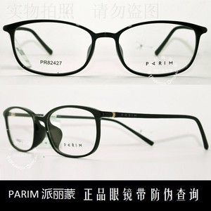 皇冠老店 派丽蒙眼镜PARIM时尚前卫超轻潮款全框近视眼镜 PR82427