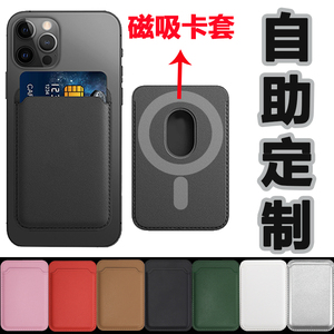 新款苹果magSafe磁吸卡包来图定制图案适用于iphone15promax皮革15卡套式14pro肌肤PU皮卡夹配件插卡一体diy