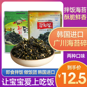 2袋包邮韩国进口芝麻紫菜拌饭广川广泉炒海苔碎橄榄油绿茶70g