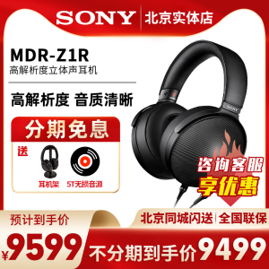 sony索尼 mdr-z1r头戴式高音质降噪男女生通用HIres高解析度耳机