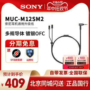 sony索尼 muc m12sm2 XBA-A3/Z5/300AP/N1AP/N3AP耳机3.5升级线