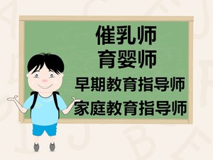 家庭教育指导师心理咨询师婚姻家庭催乳师产后恢复师证书培训