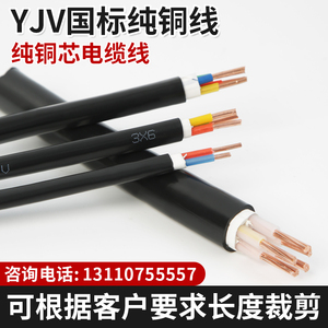 国标YJV铜芯电线2/3/4/5芯1.5/2.5/4/6平方三相充电桩专用电缆线