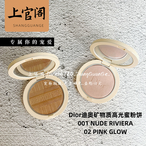 《限量》Dior迪奥 白皮革高光蜜粉饼 001/02 全新带盒 闪粉