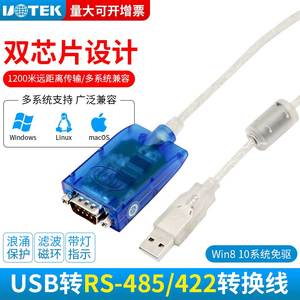 宇泰UT-890A USB转485/422串口线工业级转换器信号稳定外接数据线