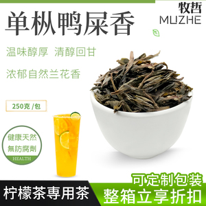 鸭屎香柠檬茶凤凰单丛茶叶奶茶店专用大叔手打柠檬茶水果茶底500g