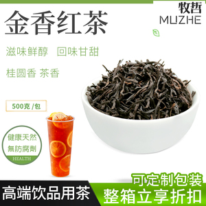 牧哲金香红茶奶茶店金色山脉蜜香高香红玉珍珠奶茶柠檬茶原料商用