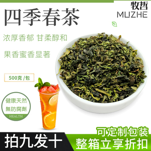 四季春茶高山青茶奶青清香型蜜雪奶茶店专用柠檬茶水果茶原料500g