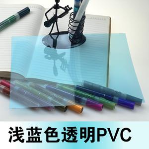 浅蓝色透明PVC片薄硬板彩色A4胶片透光塑料片材印刷模切吸塑卷材