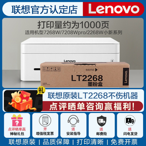 联想原装LT2268墨粉盒适用于M7208Wpro打印机LJ2268W/M7268W/M7228W/7298W/熊猫Panda墨盒M7288W等机型粉仓