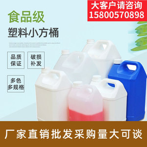 圣柏澳加厚食品级塑料桶1方桶2.5消毒液瓶化工桶5水桶10L斤升公斤