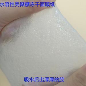 水溶性壳聚糖面膜纸韩国出胶率高遇水成膜胶原蛋白甲壳素干面膜