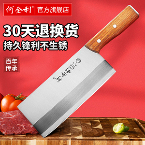 何全利专业菜刀厨师专用刀具家用不锈钢刀厨房斩切两用刀中式桑刀