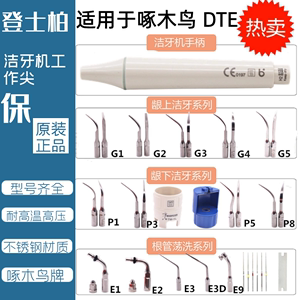 洁牙机刀头配件工作尖 根管振荡转换器 龈上牙周洁治啄木鸟荡洗