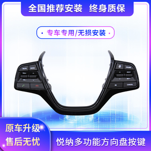 适用于北京现代悦纳多功能高配方向盘按键内饰改装悦纳RV加装配件