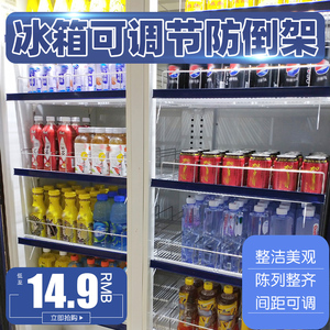 冰柜冰箱展示柜饮料防倒架可调节分格架网冰箱置物架层架超市冷柜