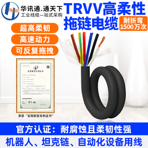 TRVV高柔性拖链电缆线5 6 7 8芯0.3平方国标耐折雕刻机软线电线