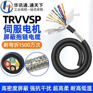 TRVVSP高柔性拖链双绞屏蔽电缆2 4 8 10 16多芯伺服编码器控制线