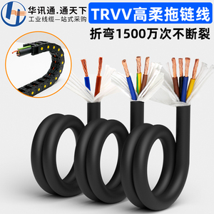 TRVV高柔性拖链电缆2 3 4芯0.3 0.5 0.75 1.5平方2.5耐油软线电线