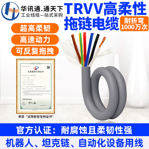 TRVV高柔性拖链电缆5/6/7/8芯0.3/1.5平方国标铜芯耐油软线电线