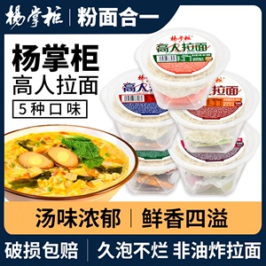 杨掌柜高人拉面桶装面方便面整箱速食食品夜宵免煮即食泡面非油炸