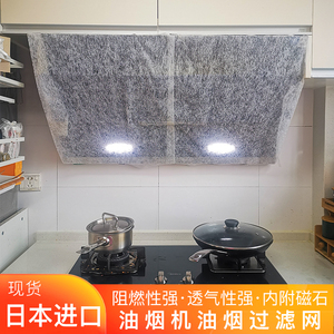 日本进口厨房防油烟贴纸墙吸油油污过滤网吸油纸抽油烟机防油罩膜