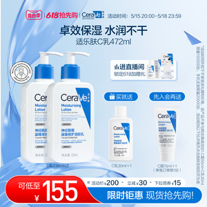【618抢先购】CeraVe适乐肤C乳持久保湿补水修护乳液神经酰胺